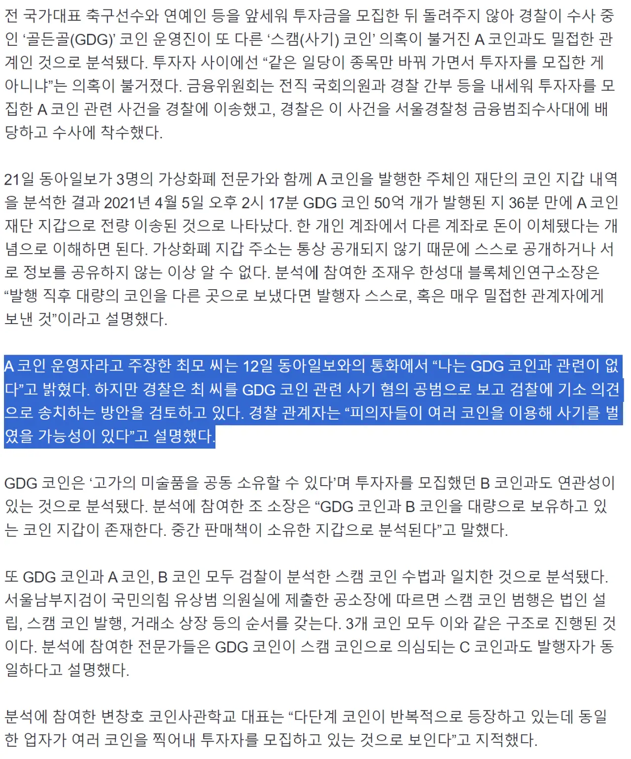 축구 코인-격투기 코인-바이오 코인… “같은 수법으로 ‘떴다방식’ 사기 의혹” | mbong.kr 엠봉