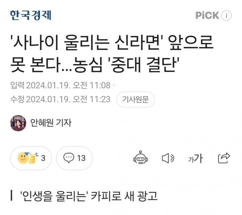 신라면, '사나이 울리는' 삭제... 여성계 환호 | mbong.kr 엠봉