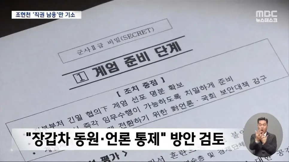 검찰, '계엄 문건' 조현천 내란 음모 무혐의 | mbong.kr 엠봉
