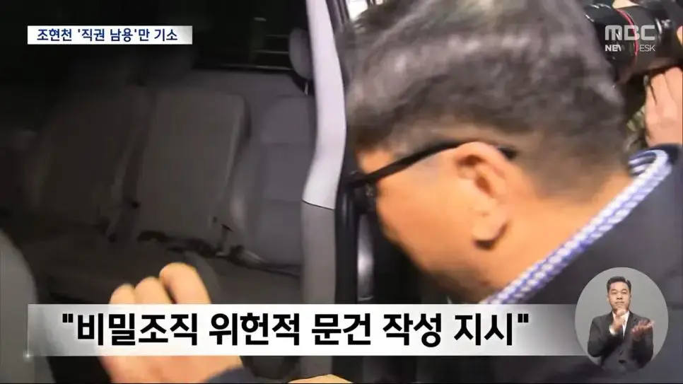 검찰, '계엄 문건' 조현천 내란 음모 무혐의 | mbong.kr 엠봉