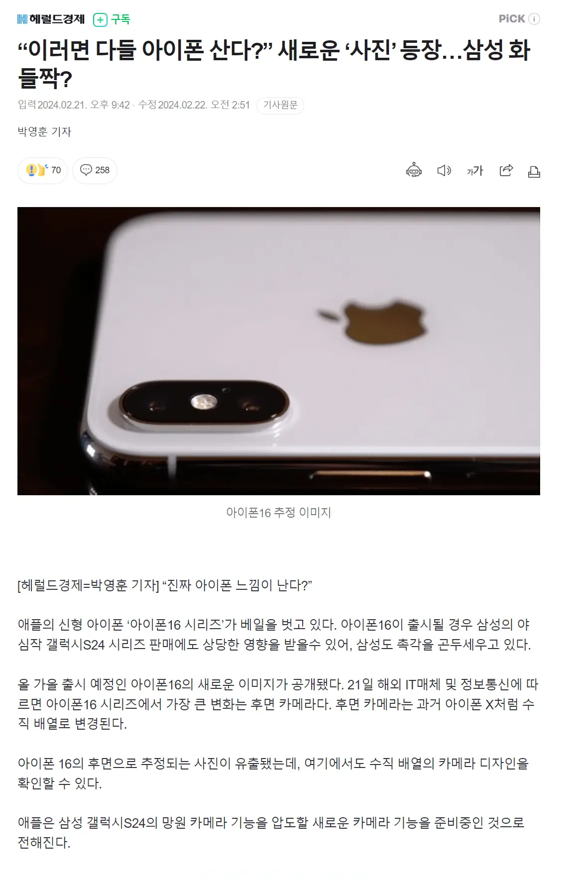 루머) 새롭게 변경될 수 있다는 아이폰 16 시리즈 후면 카메라 디자인 ㄷㄷㄷ.jpg | mbong.kr 엠봉
