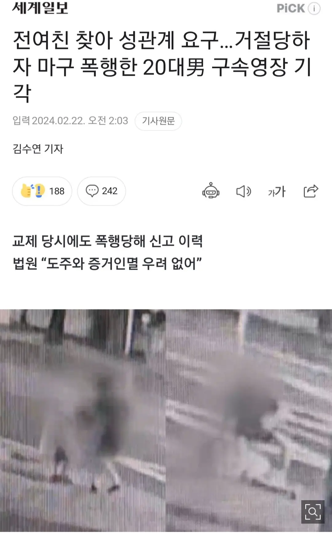 전여친 찾아 성관계 요구…거절당하자 마구 폭행한 20대男 구속영장 기각 | mbong.kr 엠봉