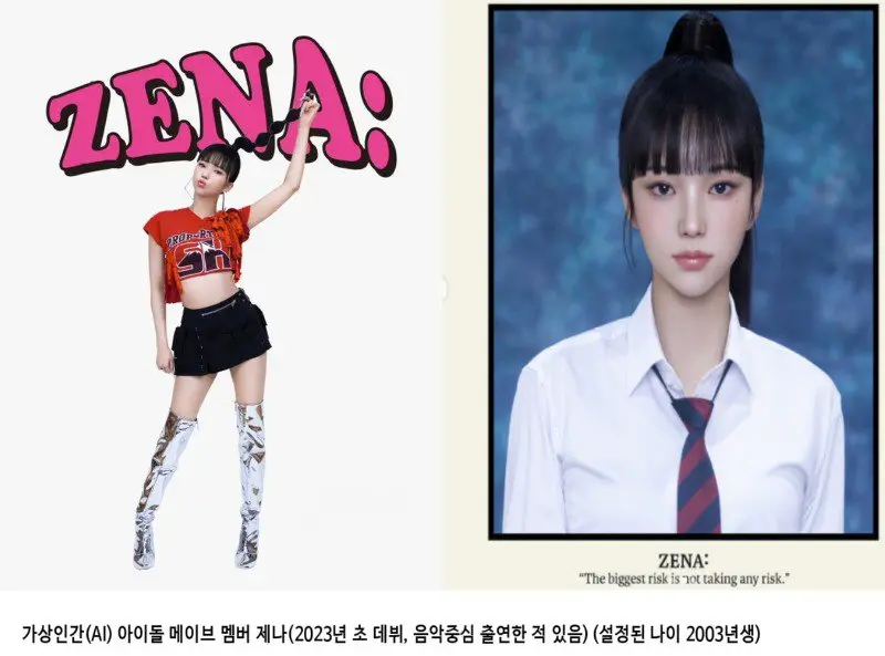 제나(ZENA)라는 활동명을 가진 걸그룹 멤버 3인 (한명은 가상인간) | mbong.kr 엠봉