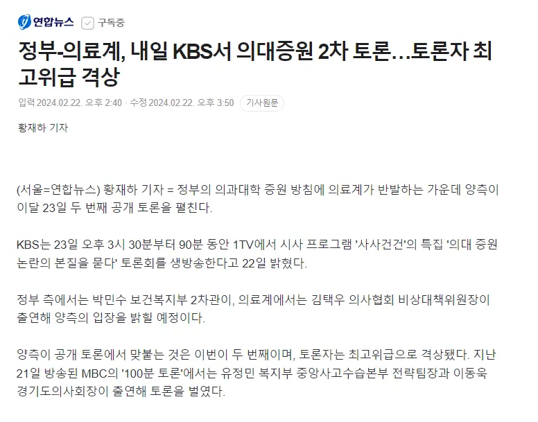 [속보] 박민수 복지부 차관 vs 의협 비대위원장 빅매치 성사 ㄷㄷ | mbong.kr 엠봉