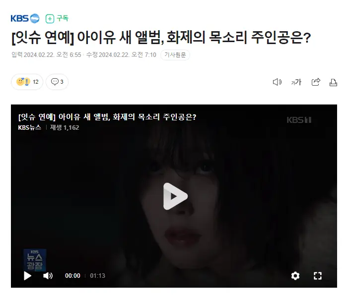 아이유 새 앨범, 뷔 탕웨이 그리고 '이 사람'...화제 | mbong.kr 엠봉