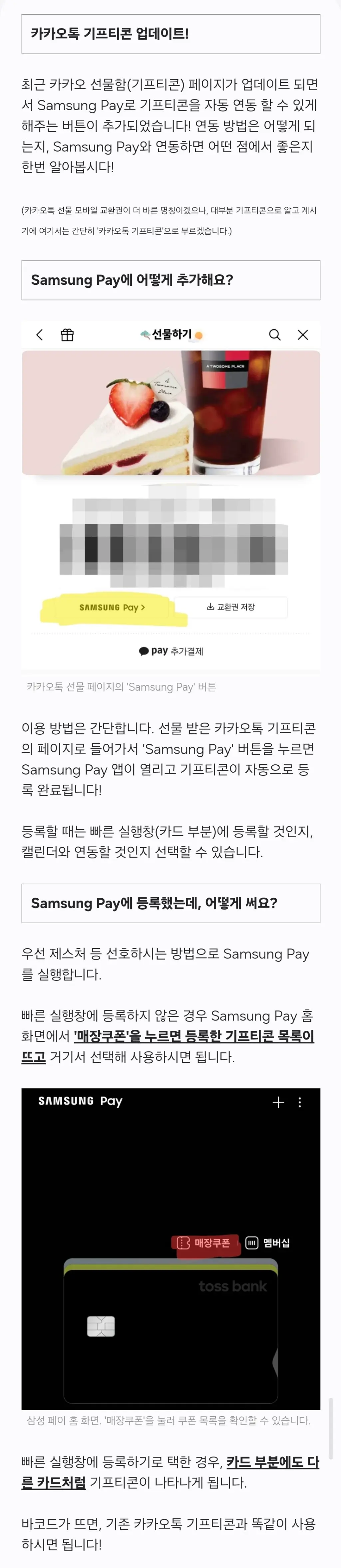 업데이트 된 삼성페이 카카오톡 기프티콘 신기능 | mbong.kr 엠봉