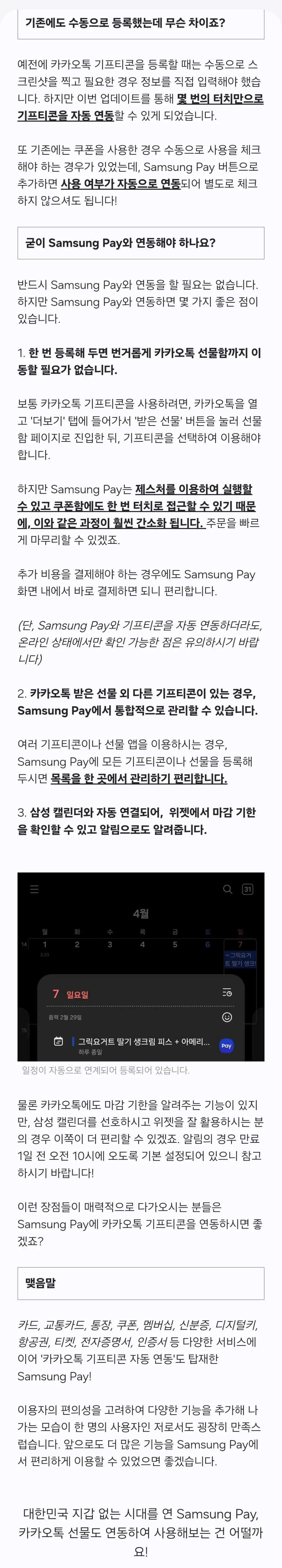 업데이트 된 삼성페이 카카오톡 기프티콘 신기능 | mbong.kr 엠봉