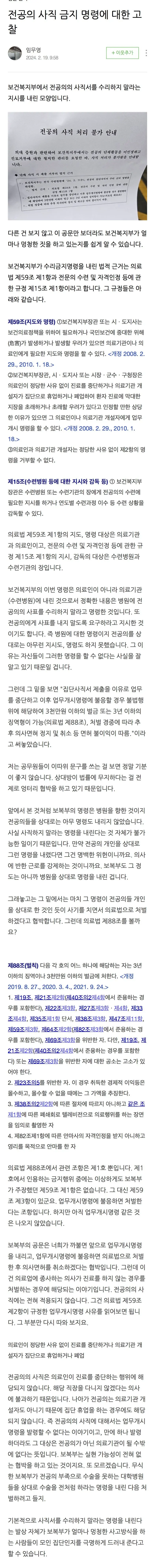 검사로 28년 재직한 변호사의 의주빈 처벌 분석 | mbong.kr 엠봉
