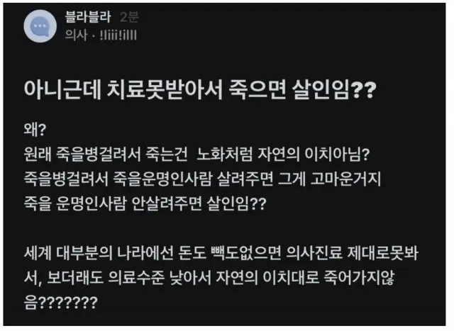 “치료 못 받아서 죽으면 살인이냐?” | mbong.kr 엠봉