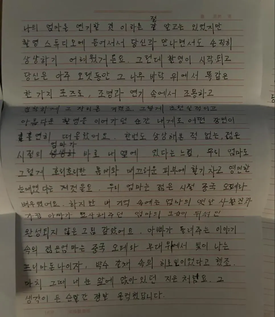 탕웨이가 아이유한테 손수 써준 한글 편지 | mbong.kr 엠봉