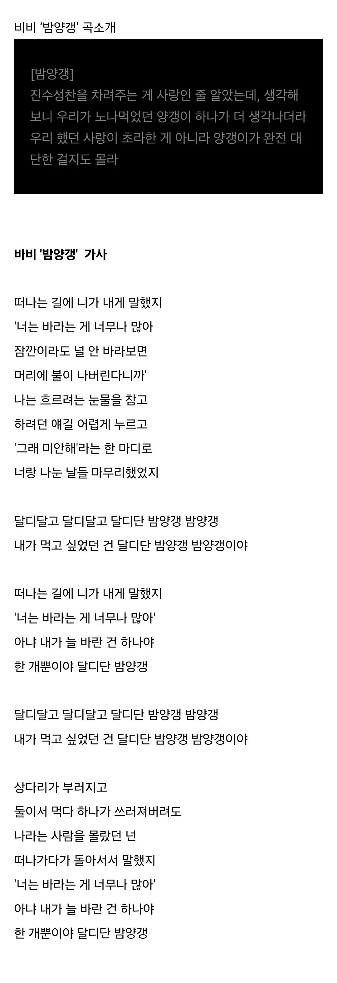 비비가 말하는 ‘밤양갱’의 진짜 의미 | mbong.kr 엠봉