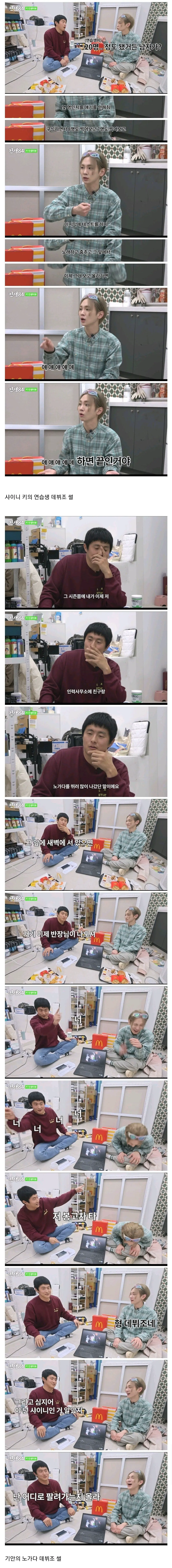 기안과 키의 데뷔조 썰 | mbong.kr 엠봉