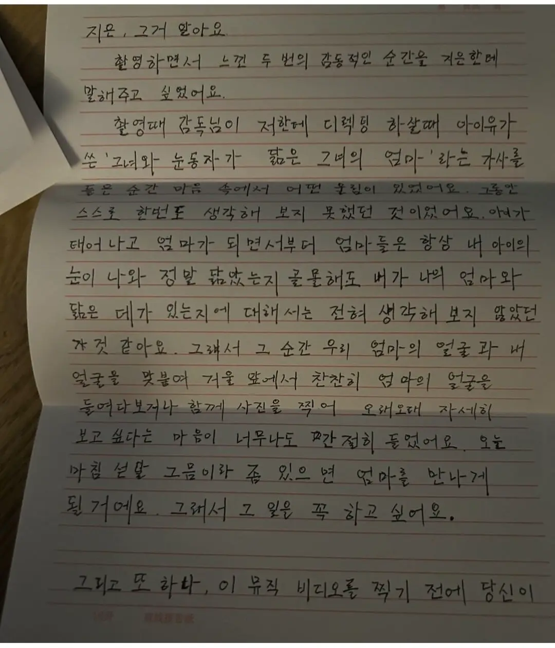 탕웨이가 아이유에게 써준 손편지 | mbong.kr 엠봉
