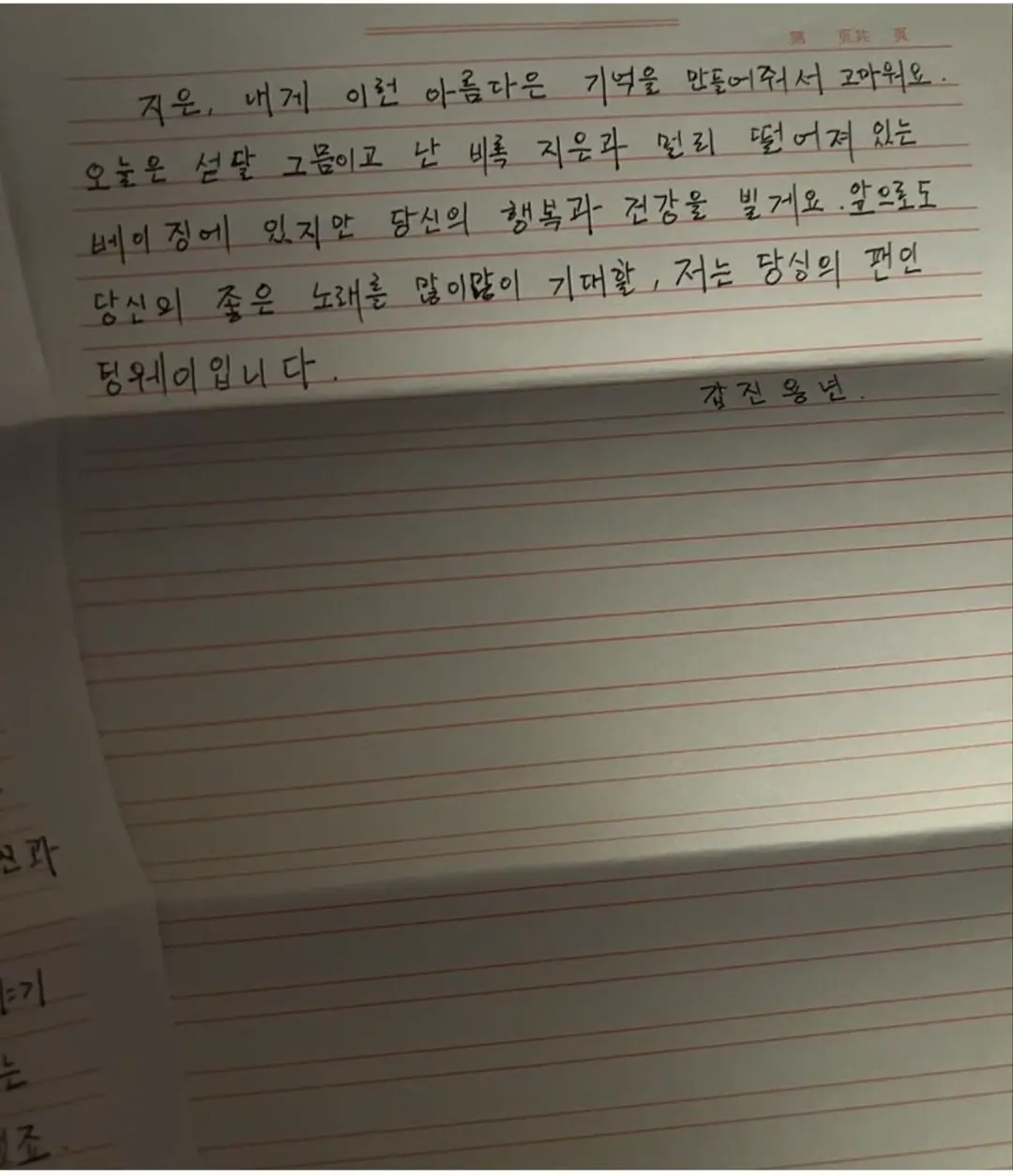 탕웨이가 아이유에게 써준 손편지 | mbong.kr 엠봉