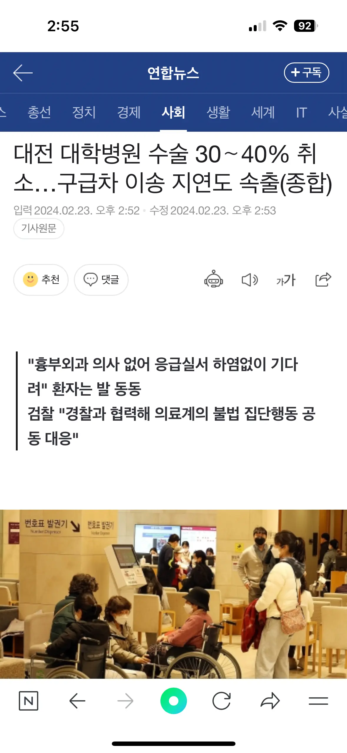 대전 수술 30~40%취소, 구급차 이송 지연 | mbong.kr 엠봉
