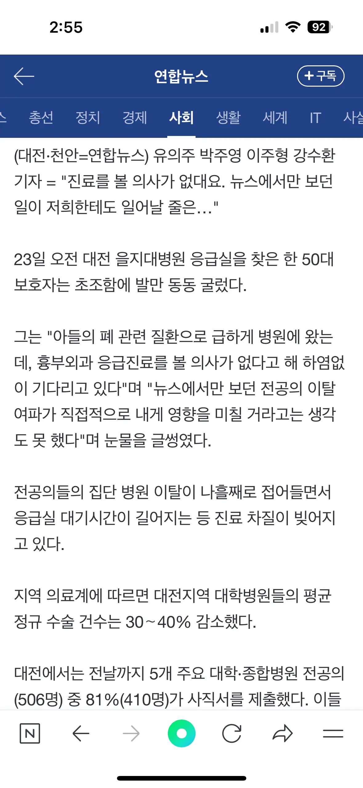 대전 수술 30~40%취소, 구급차 이송 지연 | mbong.kr 엠봉