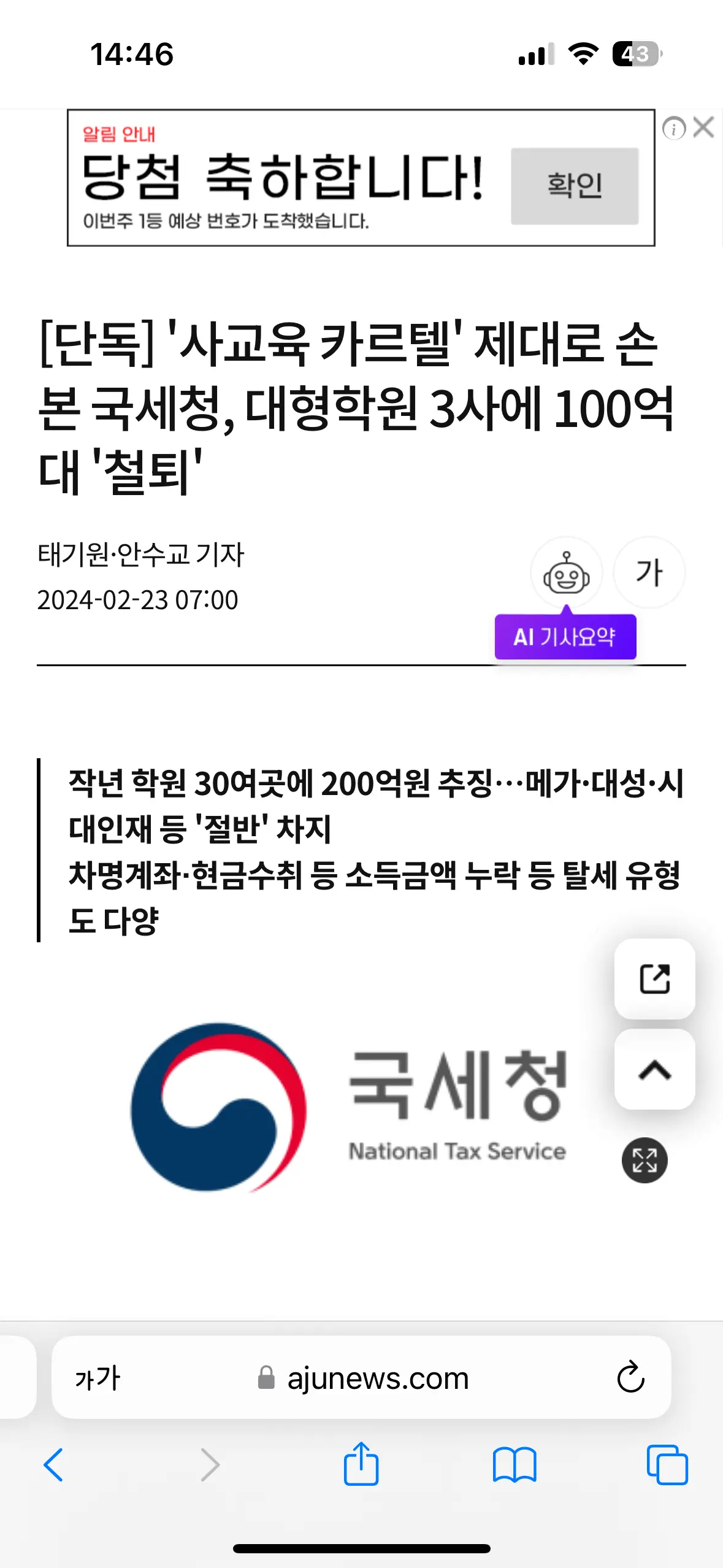 [단독] '사교육 카르텔' 제대로 손 본 국세청, 대형학원 3사에 100억대 '철퇴' | mbong.kr 엠봉