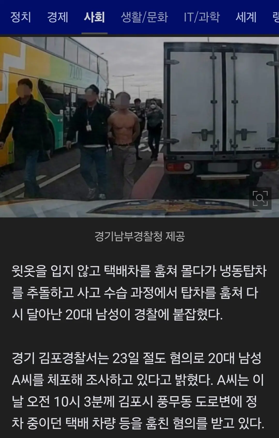 옷 벗고 택배차·탑차 훔친 20대… 사고내고 달아나다 체포 | mbong.kr 엠봉
