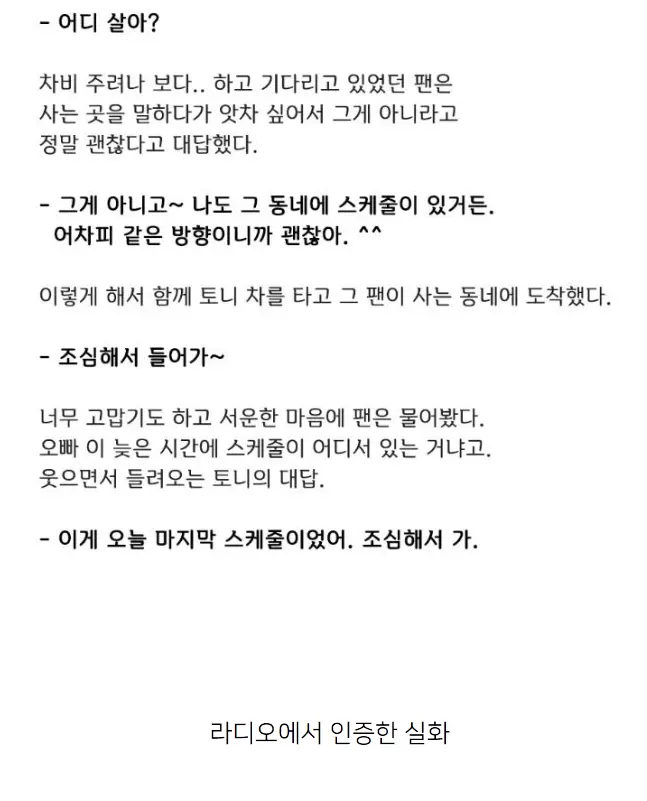 어느 최정상 아이돌의 마지막 스케줄.jpg | mbong.kr 엠봉