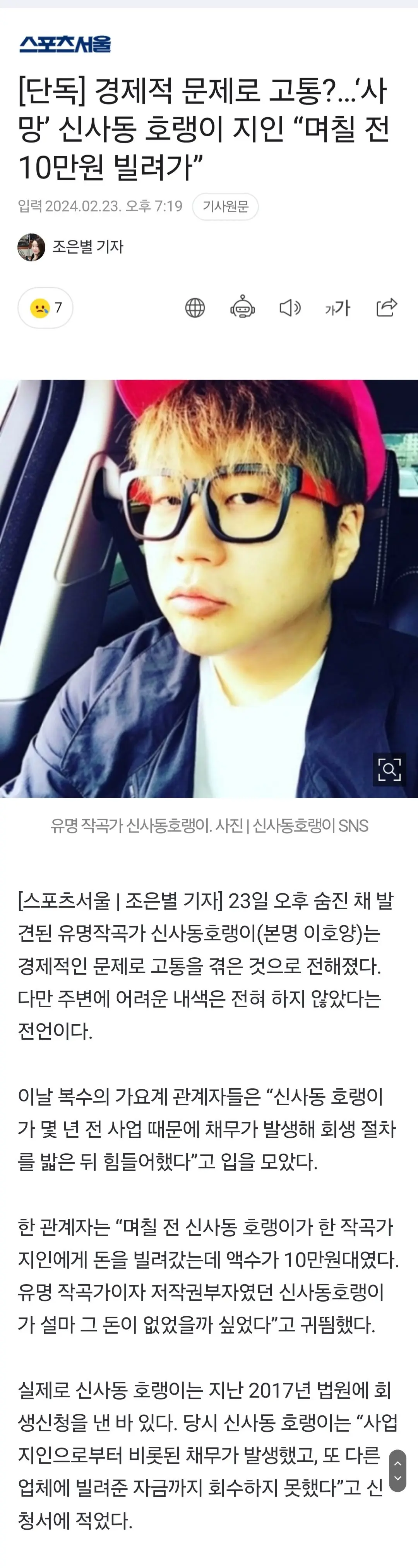 [단독] 경제적 문제로 고통?…‘사망’ 신사동 호랭이 지인 “며칠 전 10만원 빌려가” | mbong.kr 엠봉