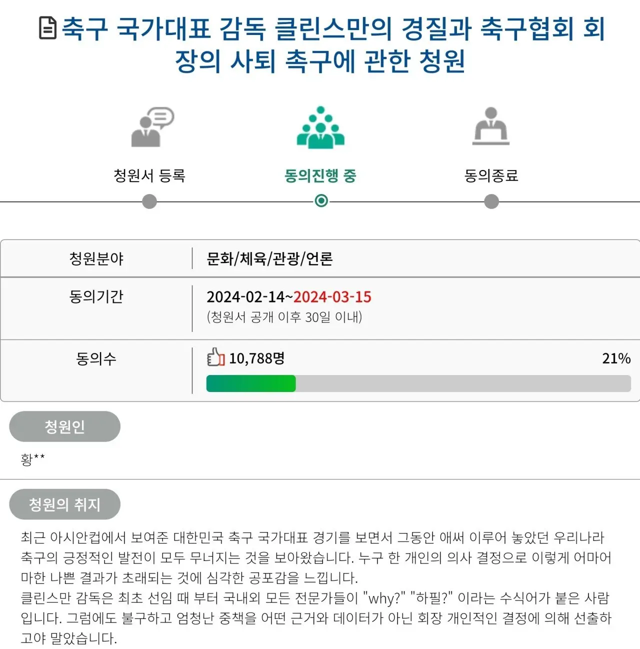 정몽규 회장 사퇴 청원 10일차 10700/50000 | mbong.kr 엠봉