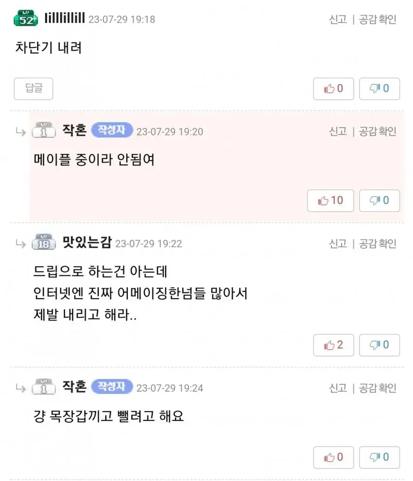 콘센트 감전당한 메이플유저 +후기 | mbong.kr 엠봉