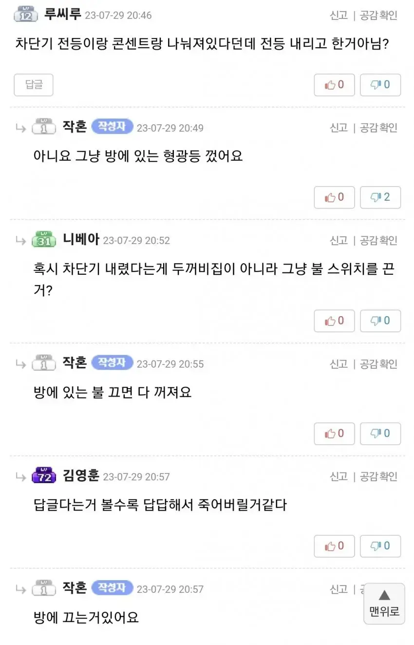 콘센트 감전당한 메이플유저 +후기 | mbong.kr 엠봉