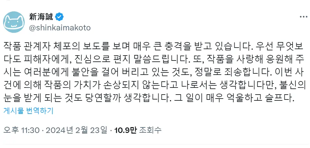 '너의 이름은' 참여 프로듀서 체포 관련 신카이 마코토 감독 반응 | mbong.kr 엠봉