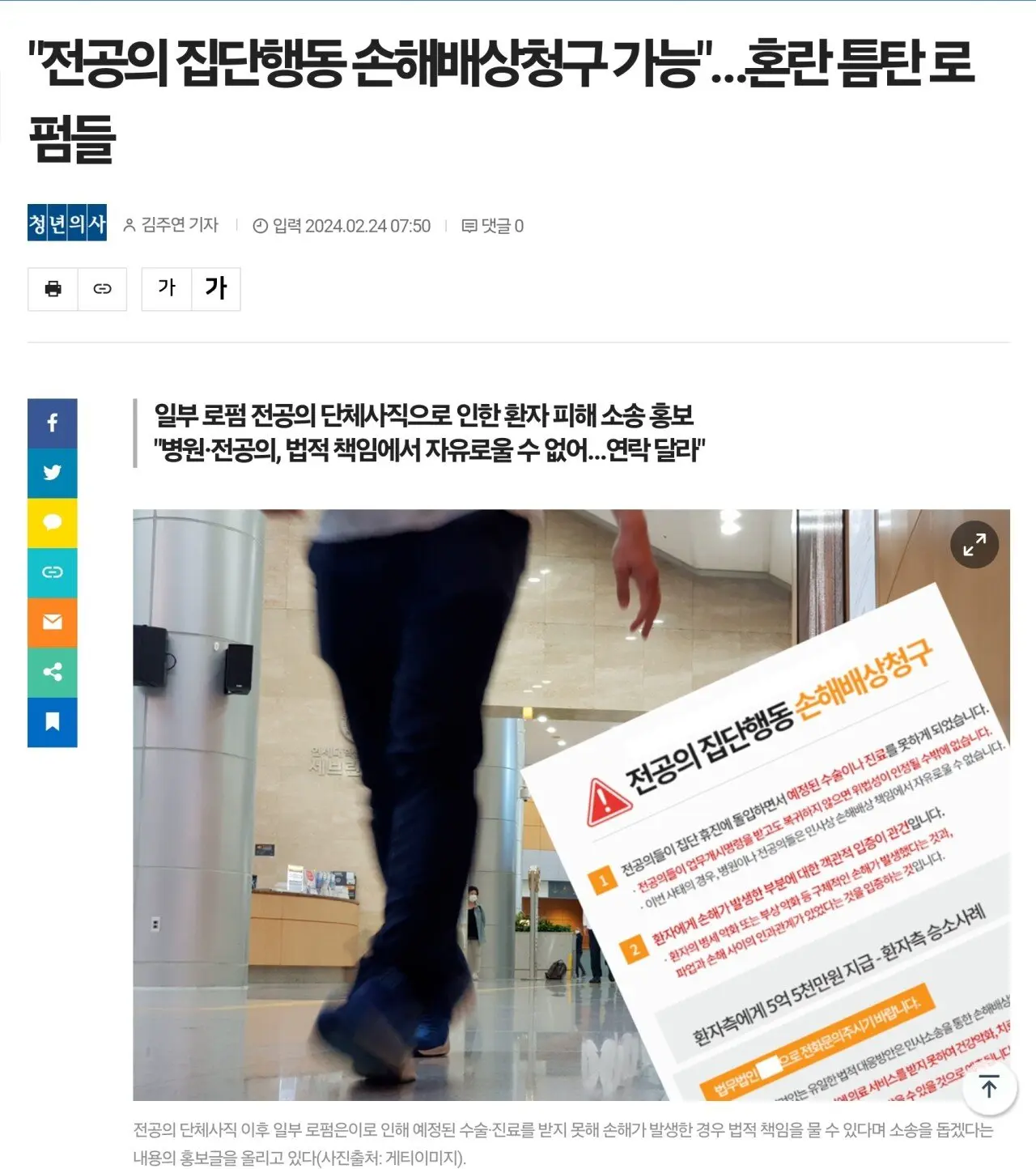 '전공의 집단행동 손해배상청구 가능' 혼란 틈탄 로펌들 ㅋㅋㅋㅋ.news | mbong.kr 엠봉