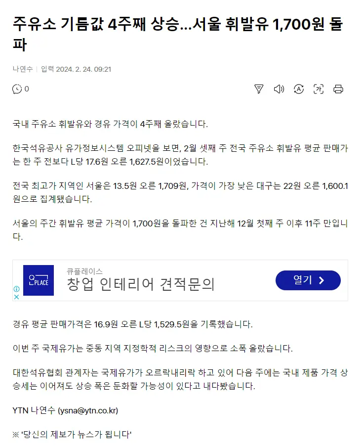 서울 휘발유 1700원 돌파 | mbong.kr 엠봉