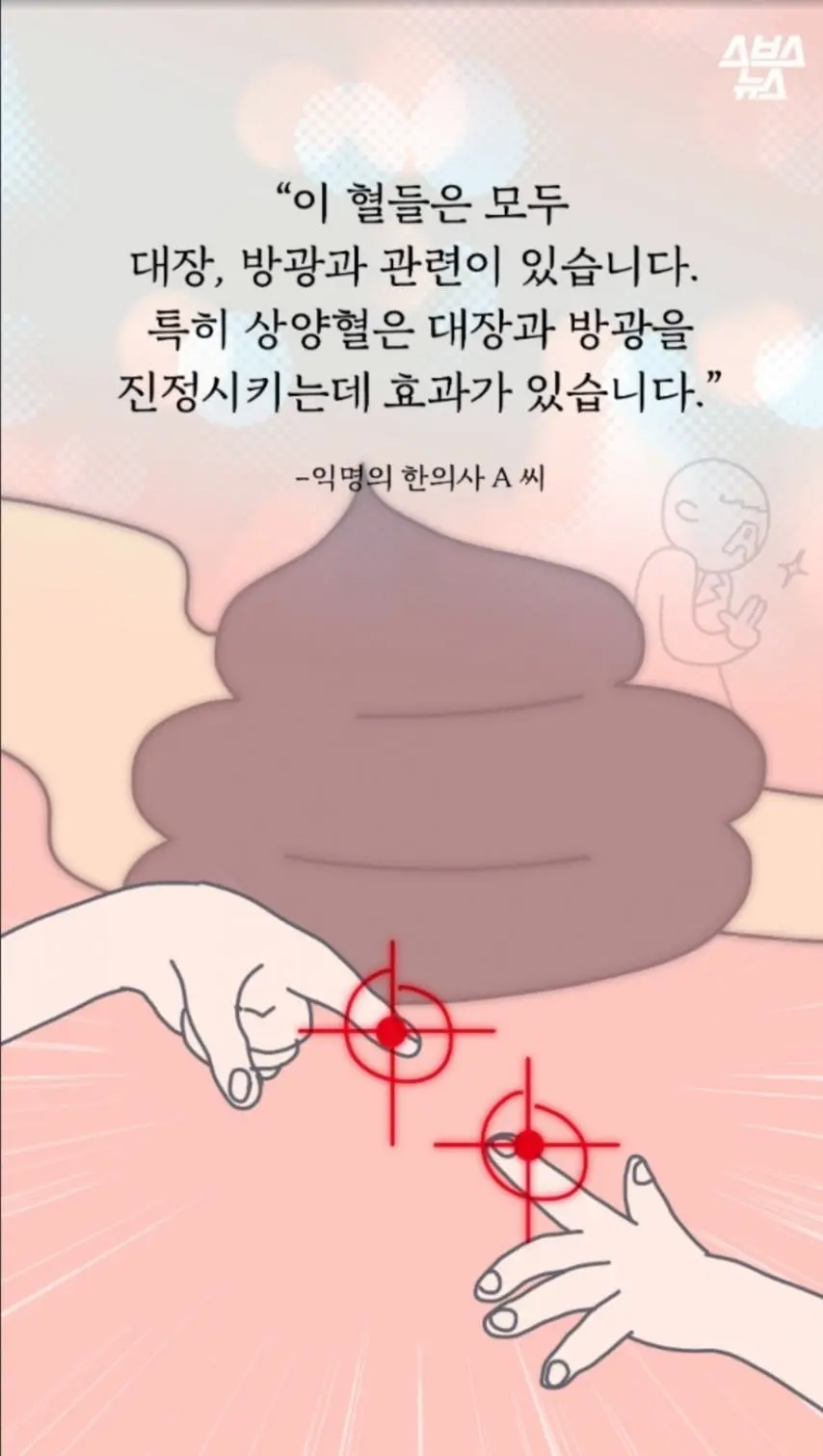 급똥 참는법 혈자리 | mbong.kr 엠봉