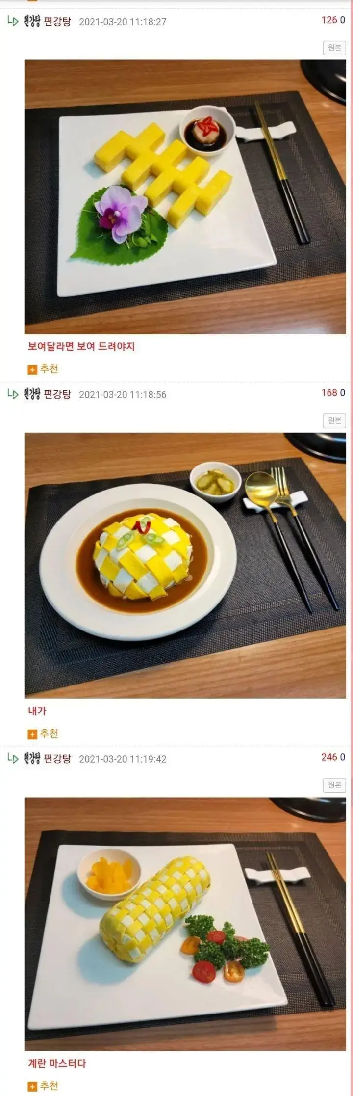 공포의 계란말이 초고수...jpg | mbong.kr 엠봉