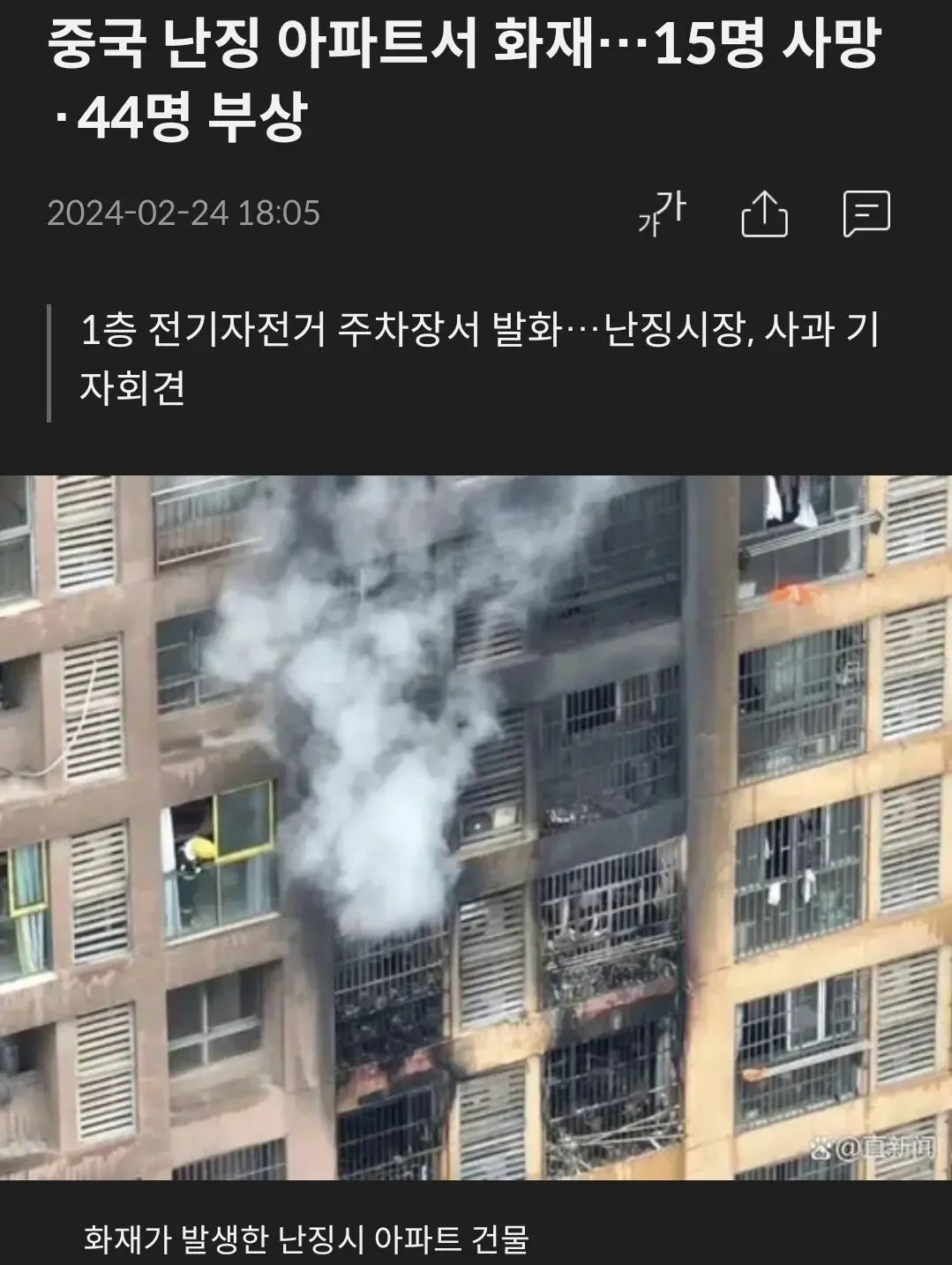 중국 난징 아파트서 화재…15명 사망·44명 부상 | mbong.kr 엠봉