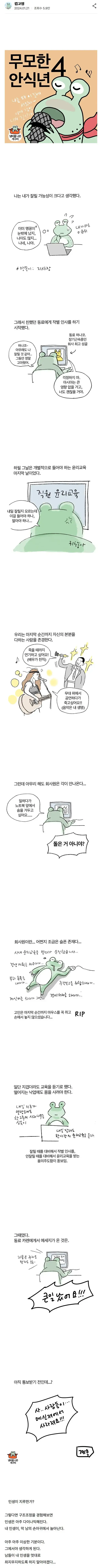 트위터 대량 해고의 날을 경험한 한국인 직원이 그린.manhwa | mbong.kr 엠봉