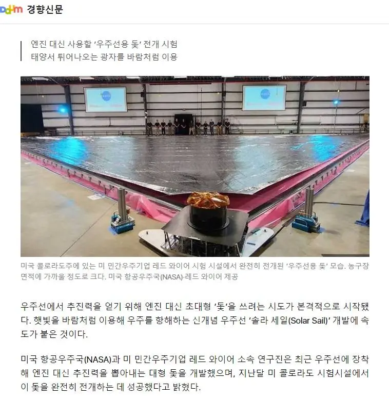 돛단배 우주선 연료 한 방울 필요 없는 ‘행성 교통수단’. | mbong.kr 엠봉