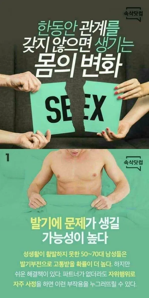 성관계를 안하면 생기는 몸의 변화 | mbong.kr 엠봉