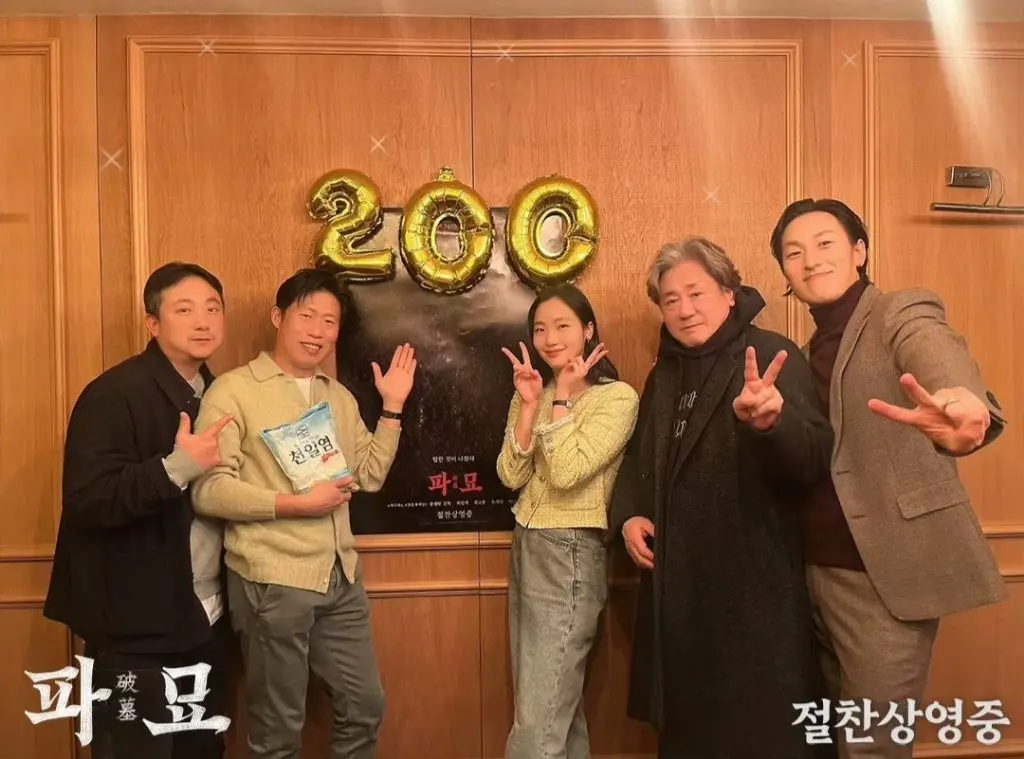 [오피셜] 영화 파묘 200만 관객 돌파 | mbong.kr 엠봉