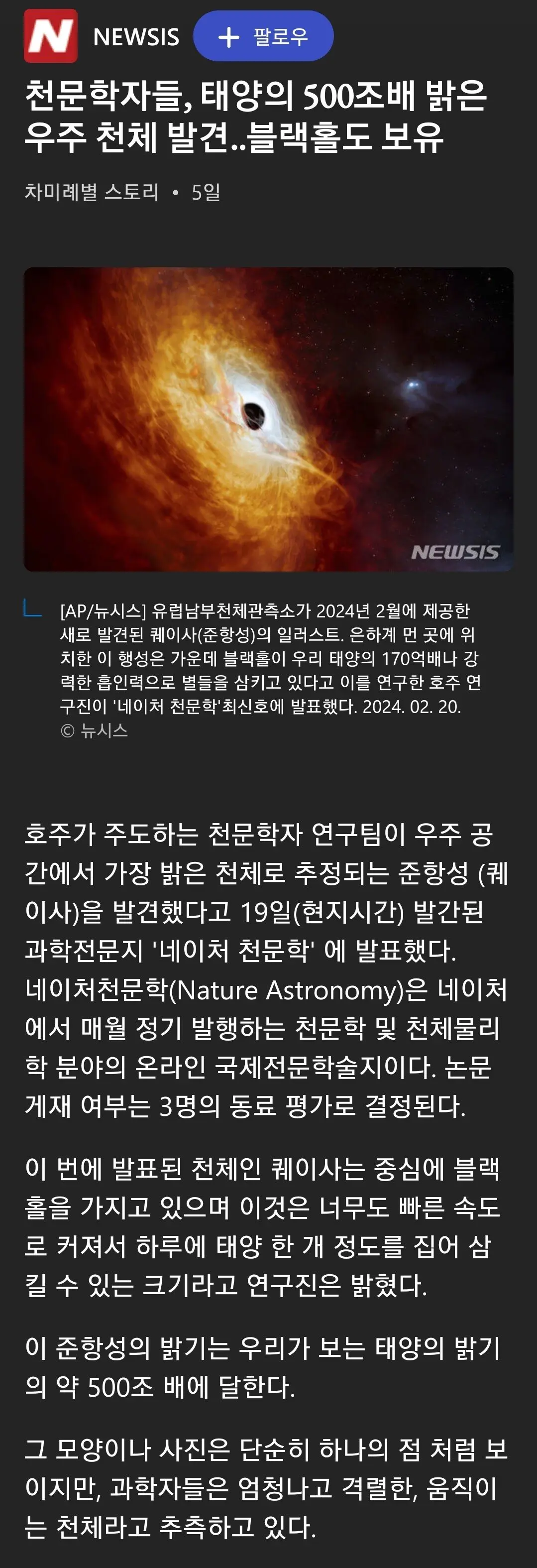 태양의 500조배 밝은 우주 천체 발견..블랙홀도 보유 | mbong.kr 엠봉