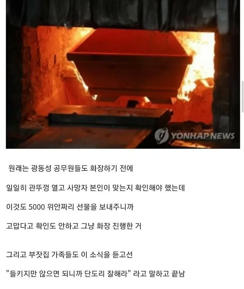 산채로 불타 죽은 중국인 | mbong.kr 엠봉