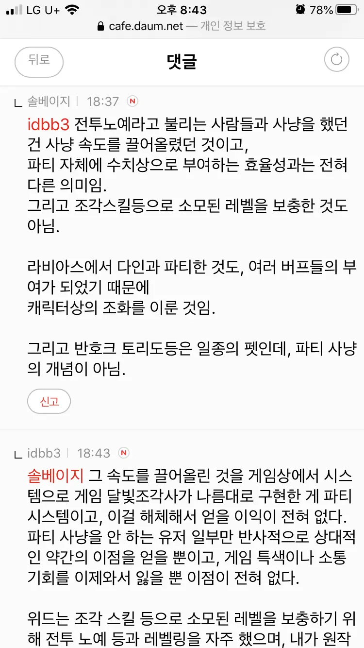 달빛조각사 작가 남희성 근황 | mbong.kr 엠봉