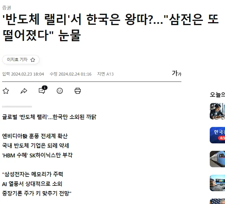 글로벌 '반도체 랠리'…한국만 소외된 까닭 | mbong.kr 엠봉