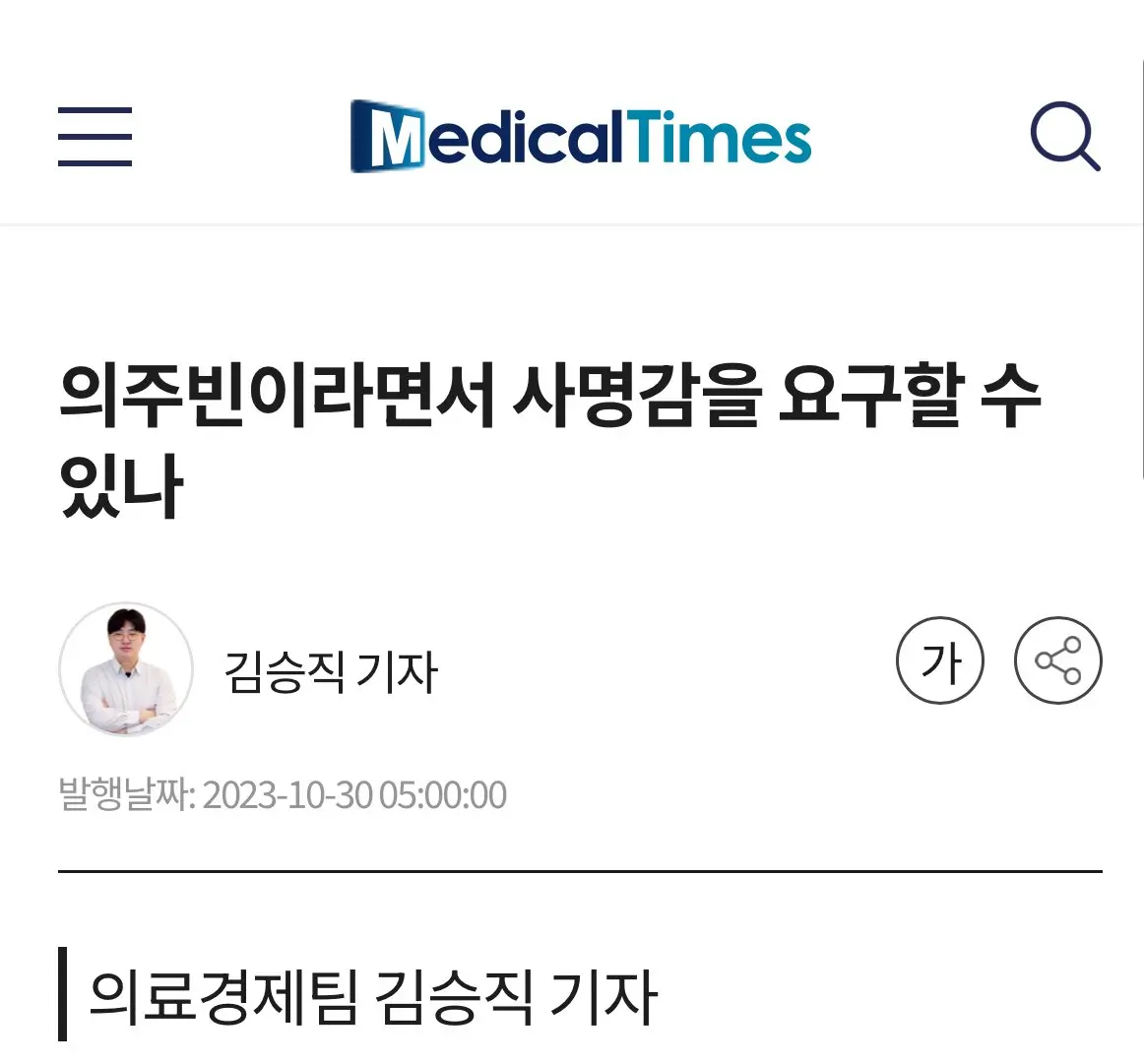 의사들 사명감 버린 이유 | mbong.kr 엠봉