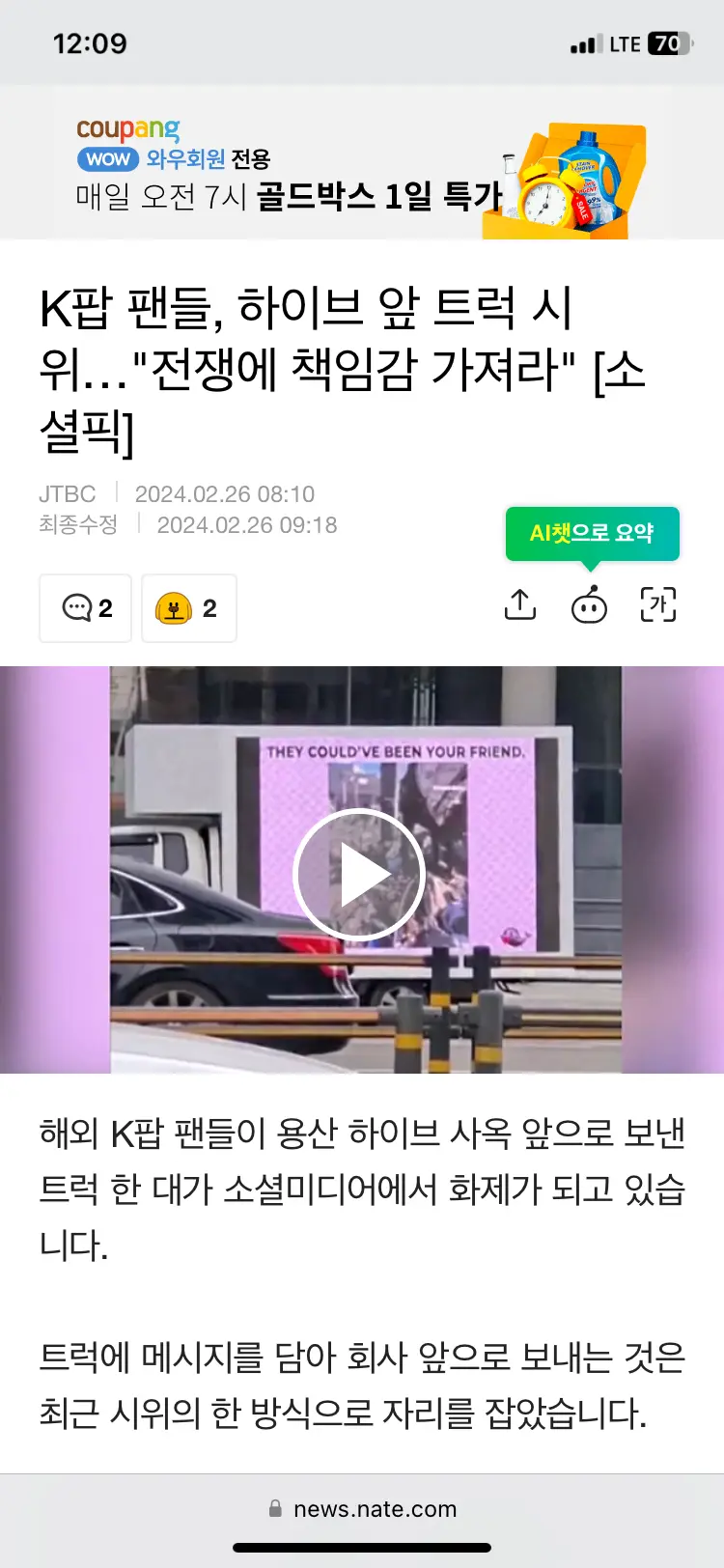 K팝 팬들 하이브에서 트럭시위, 전쟁에 책임감 가져달라 | mbong.kr 엠봉