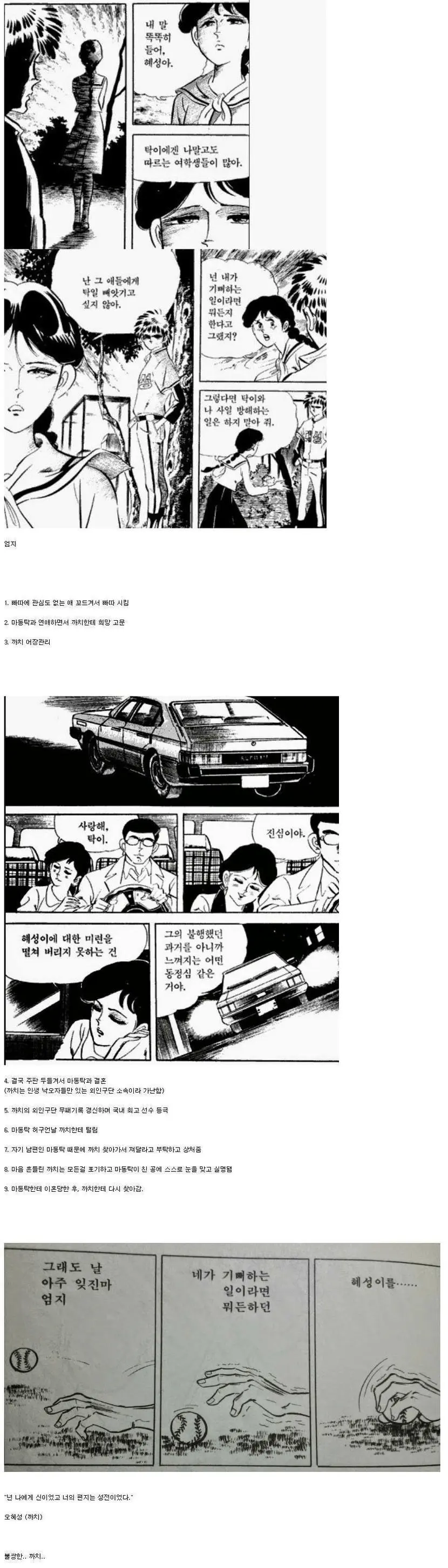 한국 만화 최악의 여주인공 | mbong.kr 엠봉