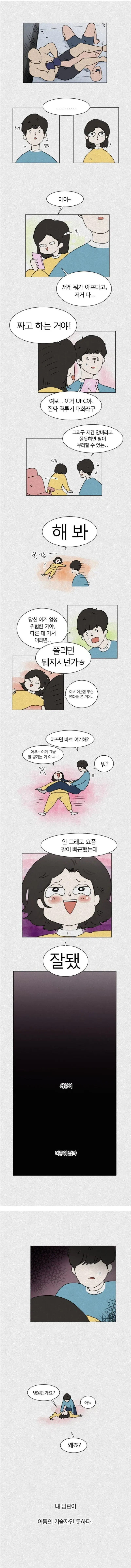 격투기를 무시하는 아내.Manhwa | mbong.kr 엠봉