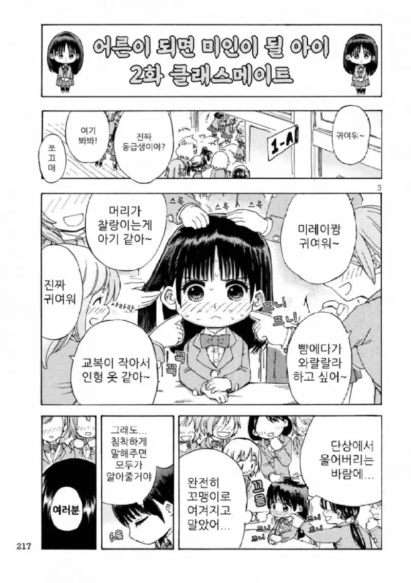 전혀 안 크는 여자아이 만화.manga | mbong.kr 엠봉