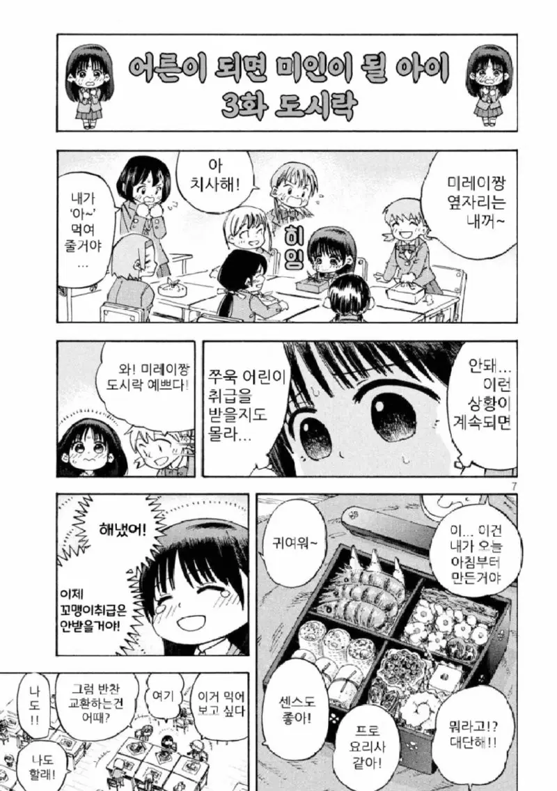 전혀 안 크는 여자아이 만화.manga | mbong.kr 엠봉