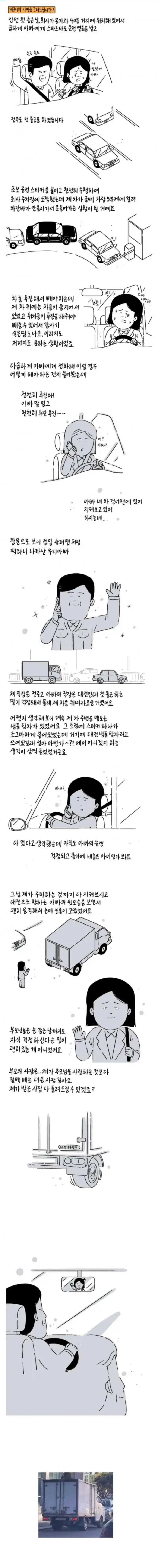 아빠에게 운전교습받고 출근하는 만화 | mbong.kr 엠봉