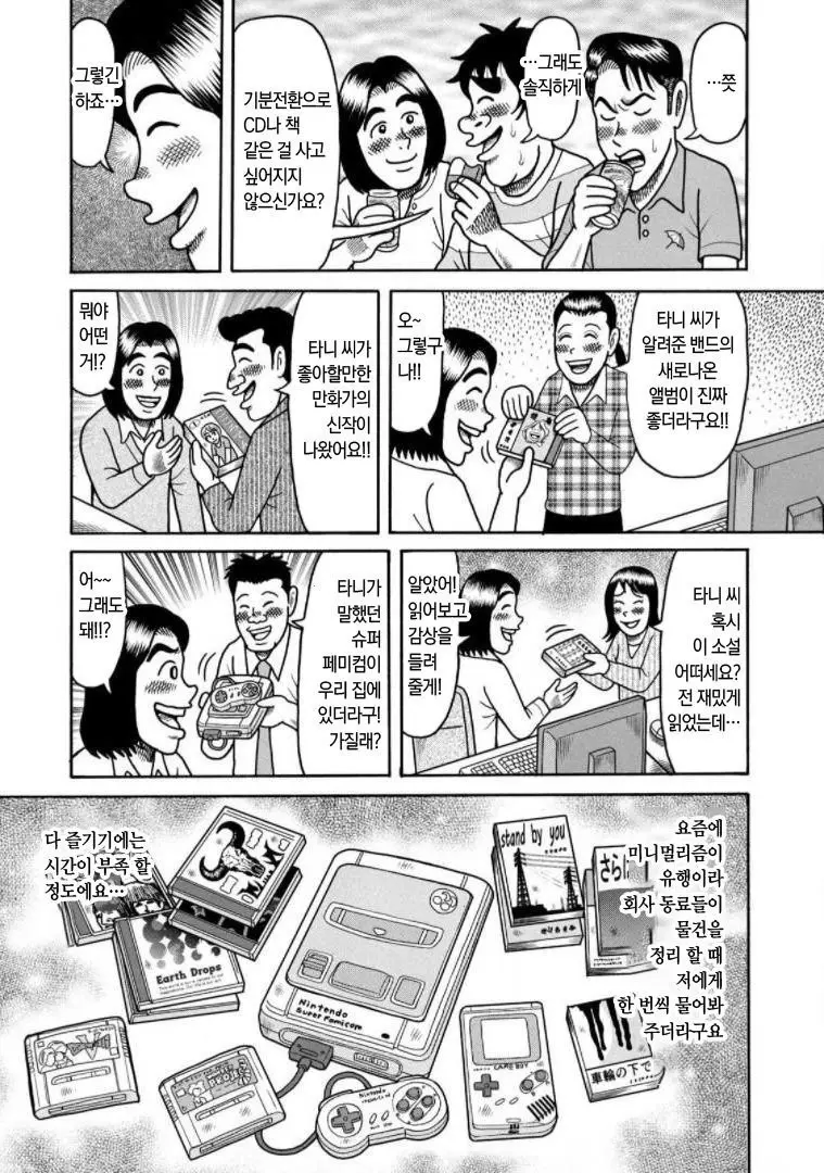 한달용돈 0원 받고 사는 남편의 삶.manga | mbong.kr 엠봉