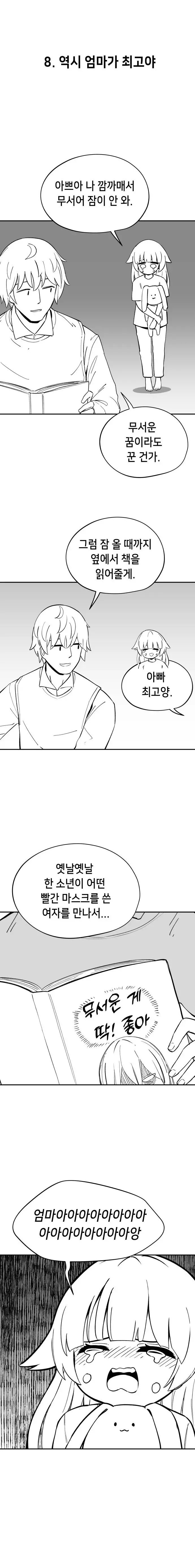 펌) 네이버 ㅋㅋㅋ단편 공모한 만화 업로드해봅니다 | mbong.kr 엠봉
